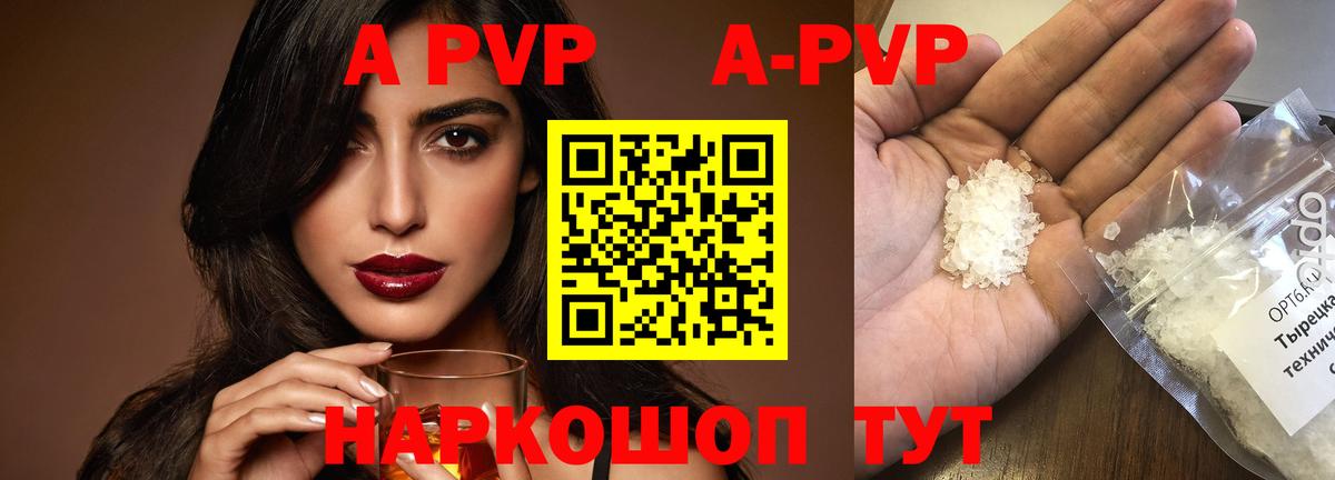 APVP Соль Узловая