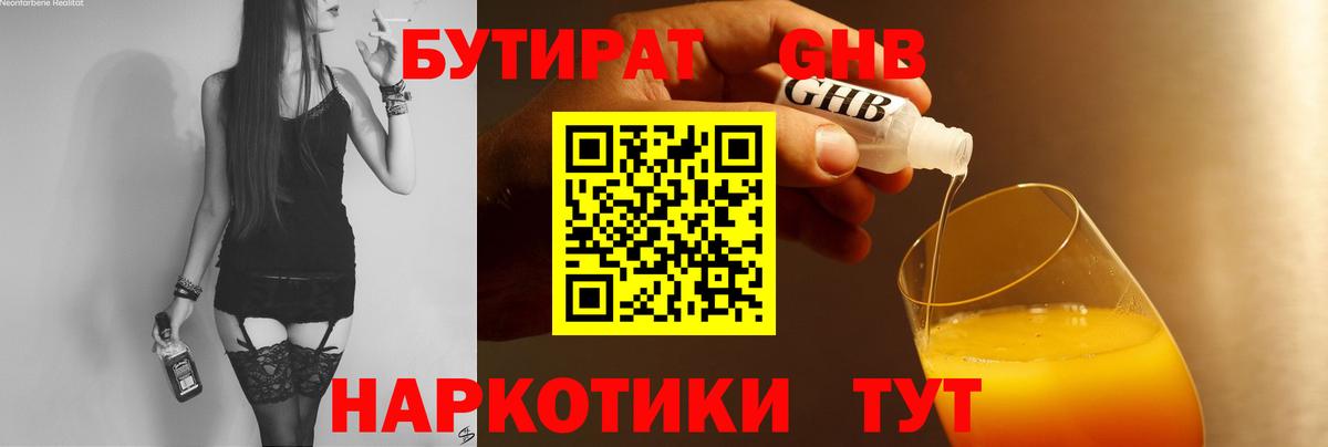 Бутират оксибутират Узловая