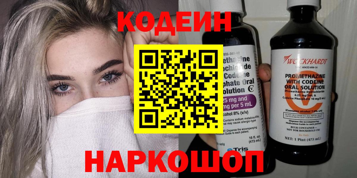 Кодеин Purple Drank Узловая