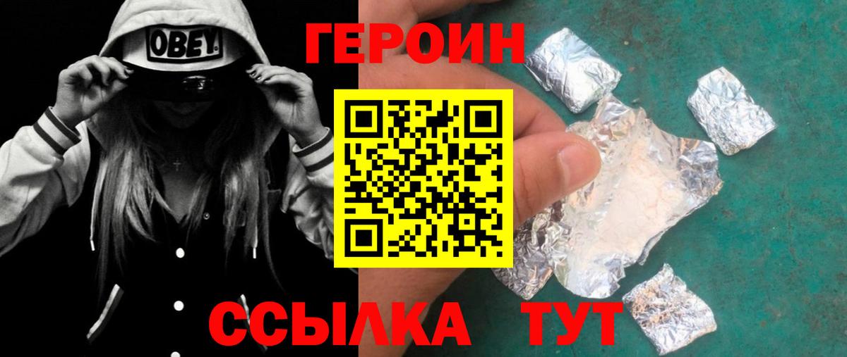 ГЕРОИН VHQ Узловая