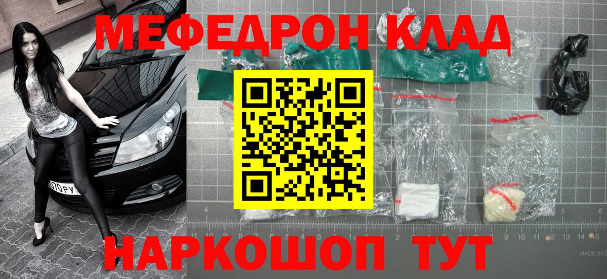 МЕФ mephedrone  Вход с VPN  МЕФ  МЯУ-МЯУ мука  Узловая 