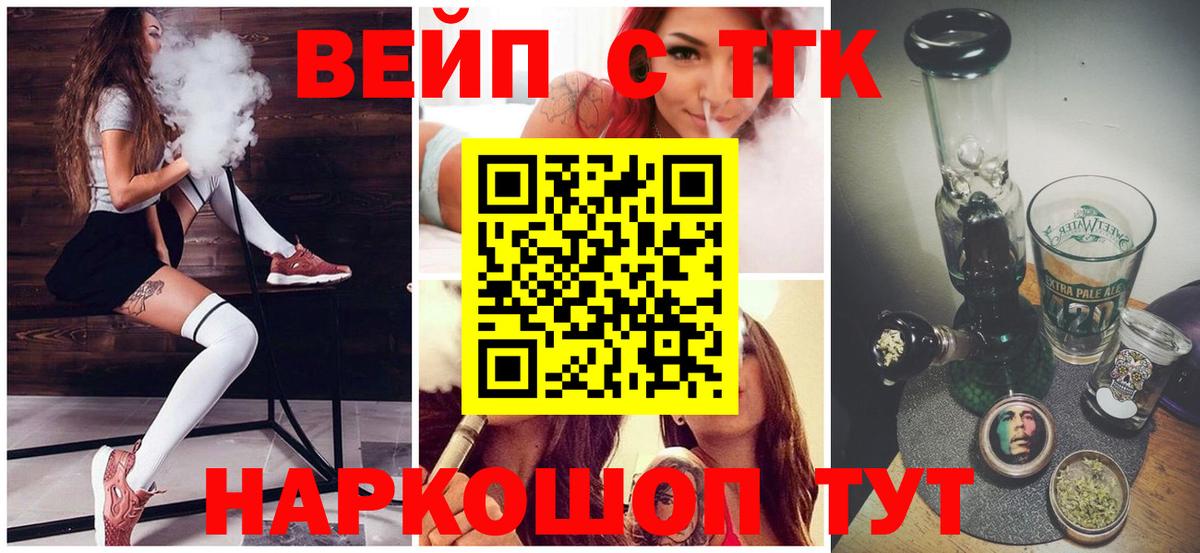 ТГК вейп с тгк Узловая
